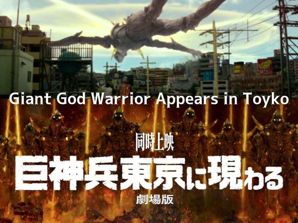 ‘Giant God Warrior Appears in Tokyo’ (2012): Live action Studio Ghibli short&nbsp;film